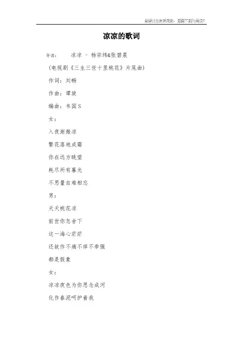 凉凉的歌词