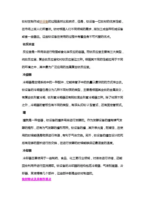 钛材的应用--钛设备