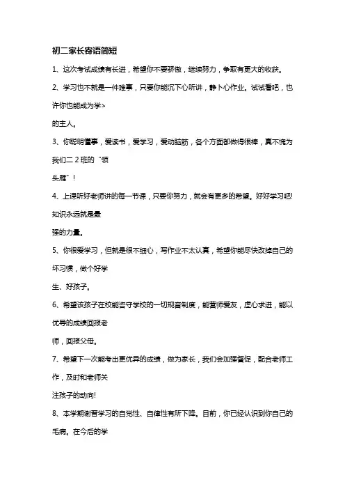 初二学生家长寄语简短