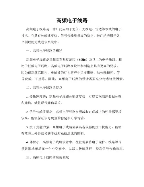 高频电子线路