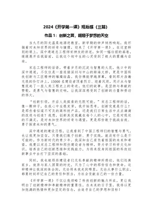 2024《开学第一课》观后感(三篇)