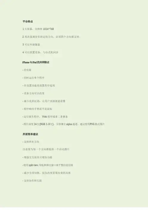 ipad界面设计规范