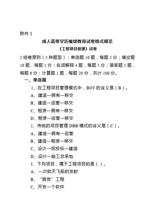 山东建筑工程项目管理期末考试复习题
