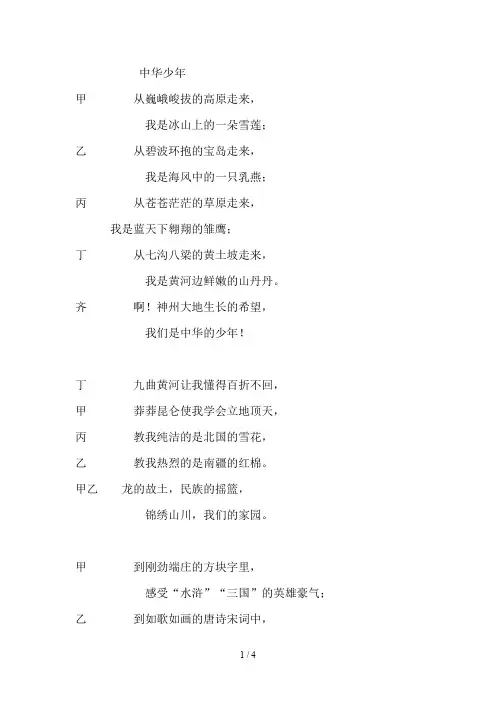 诗歌朗诵稿《中华少年》