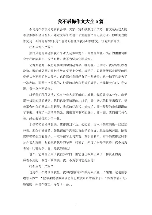 我不后悔作文大全5篇