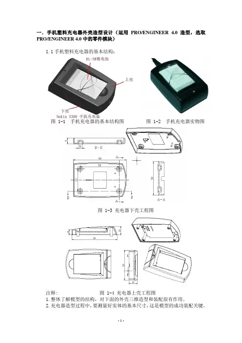 手机塑料充电器模具设计
