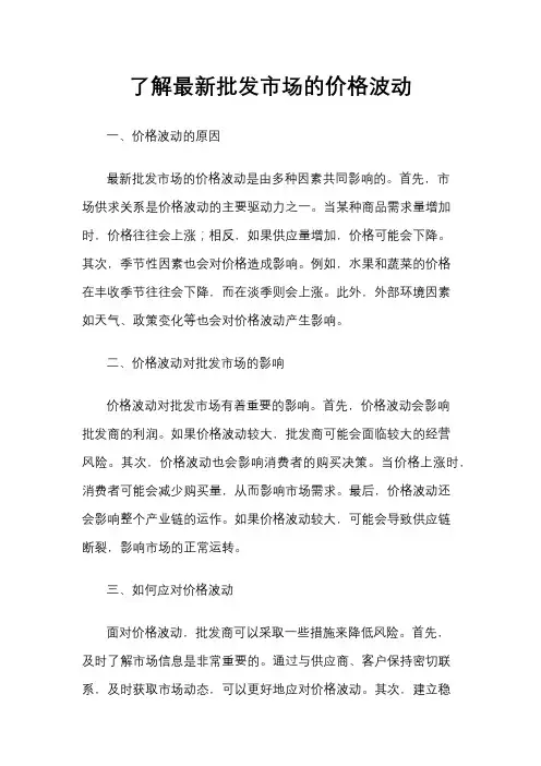 了解最新批发市场的价格波动
