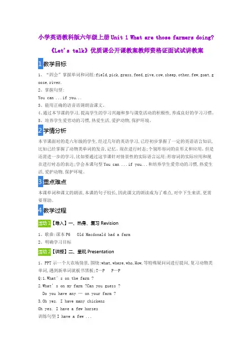小学英语教科版六年级上册Unit 1 《Let's talk》优质课公开课教案教师资格证面试试讲教案