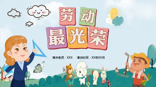 劳动光荣五一劳动节主题班会PPT两套模板57