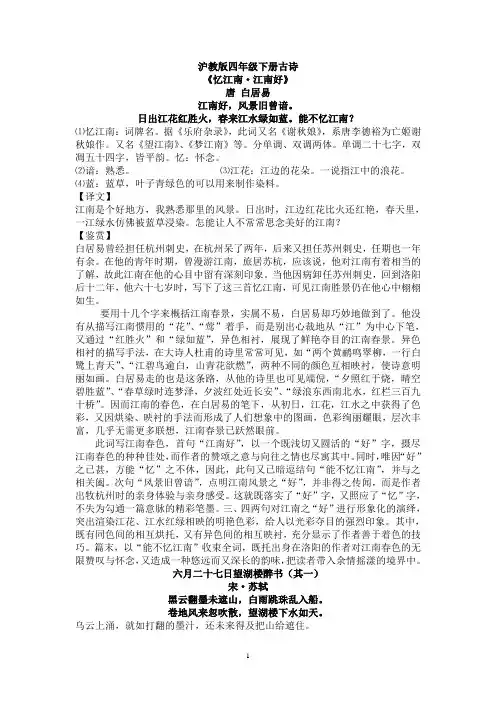 沪教版四年级第二学期古诗