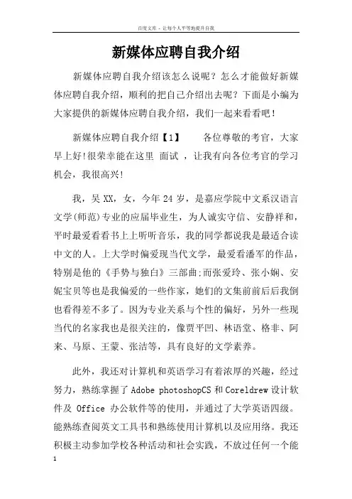 新媒体应聘自我介绍