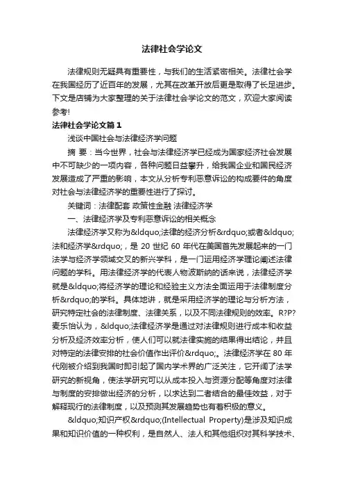 法律社会学论文