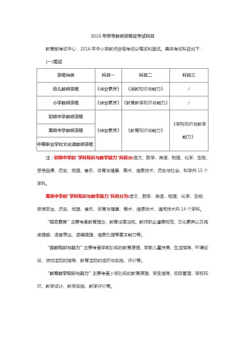 2016年教师资格证考试科目