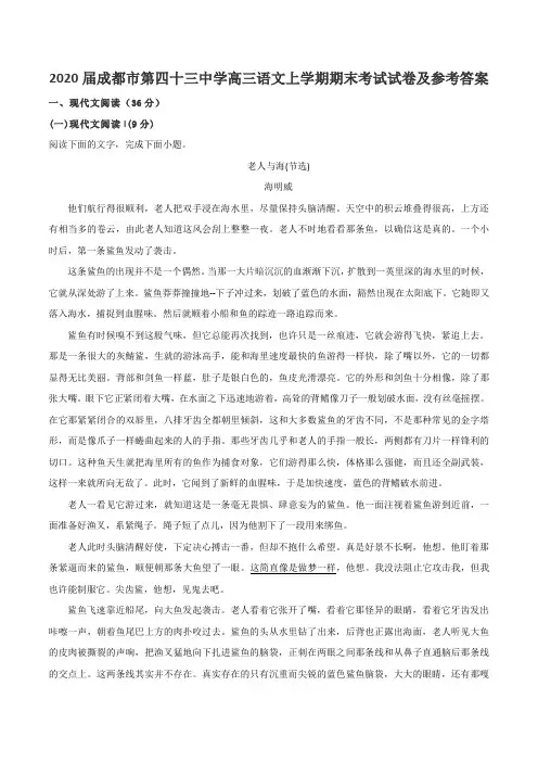 2020届成都市第四十三中学高三语文上学期期末考试试卷及参考答案