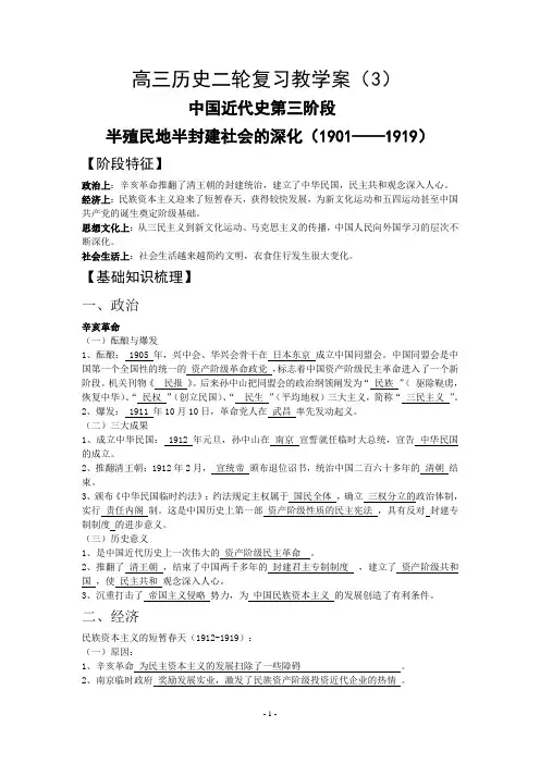 高三历史二轮复习之中国近代史学案3