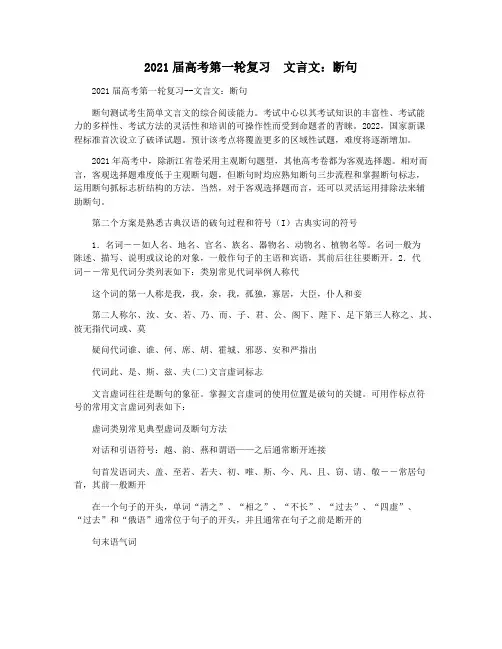 2021届高考第一轮复习  文言文：断句