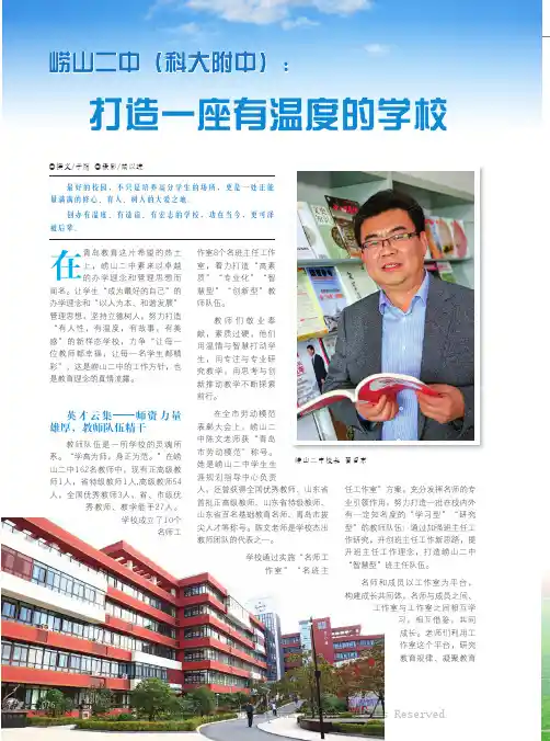 崂山二中（科大附中）：打造一座有温度的学校