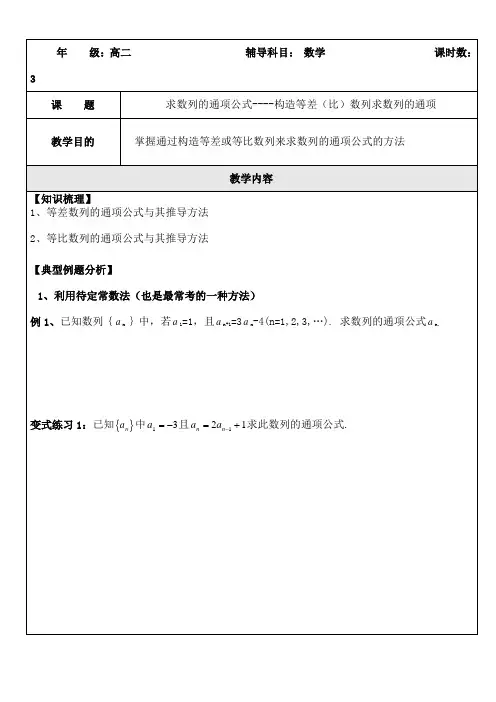 数学高二(上)沪教版(求数列的通项公式----构造等差(比)数列求数列的通项)学生版