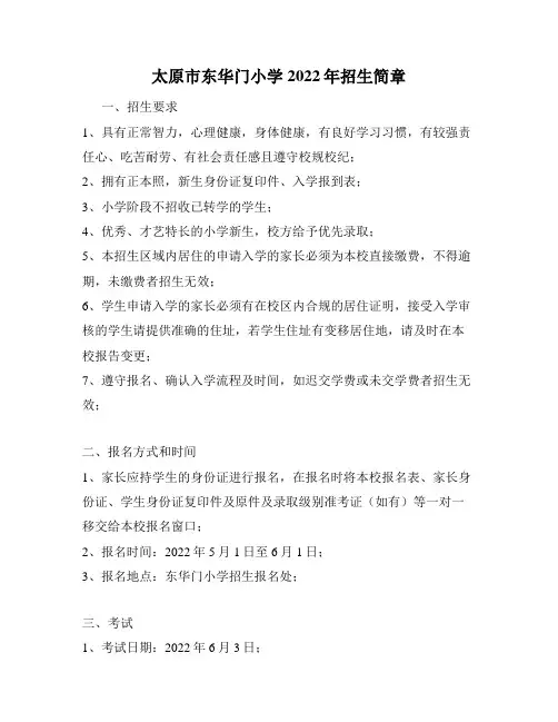 太原市东华门小学2022年招生简章