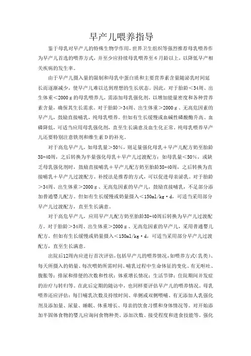 早产儿喂养指导