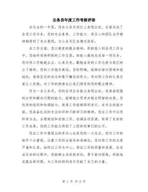 公务员年度工作考核评语
