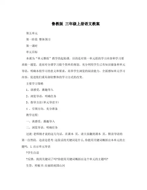 鲁教版三年级上册语文教案