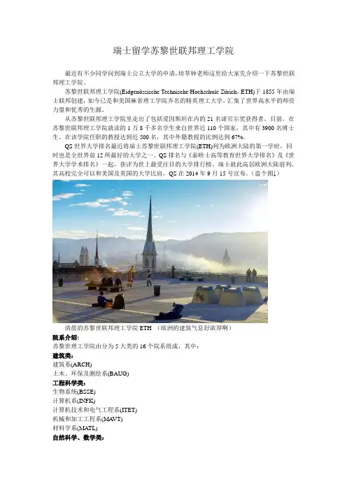 瑞士留学苏黎世联邦理工学院