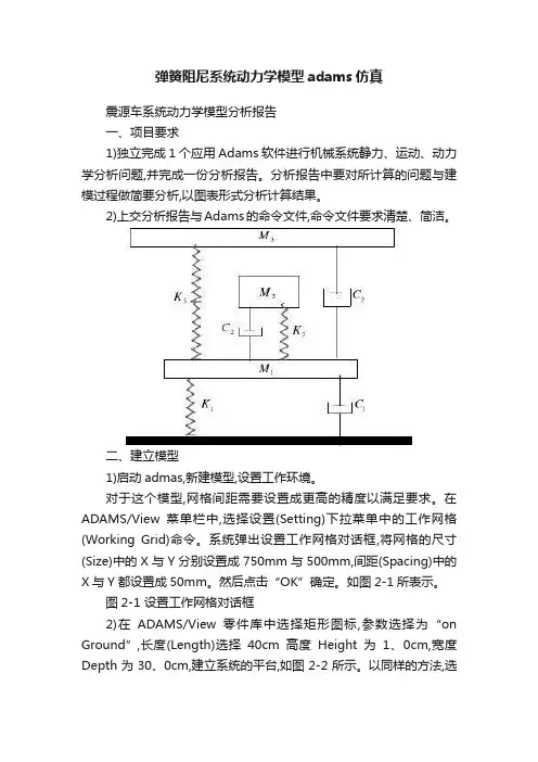 弹簧阻尼系统动力学模型adams仿真