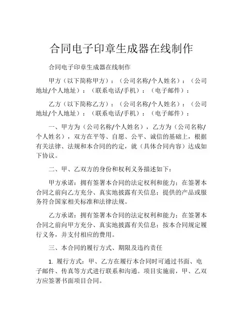 合同电子印章生成器在线制作