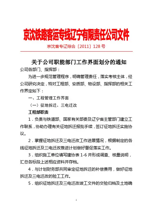 职能部门界面划分20120311
