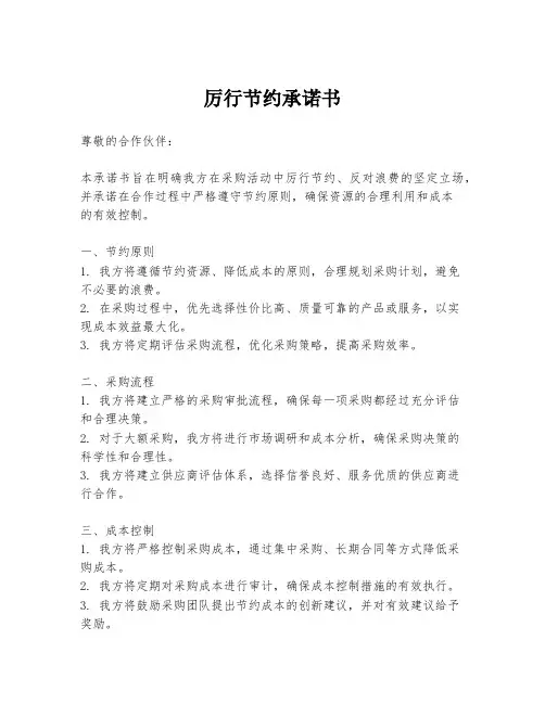 厉行节约承诺书