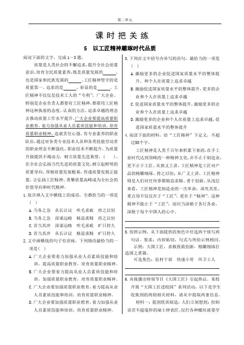 5 以工匠精神雕琢时代品质