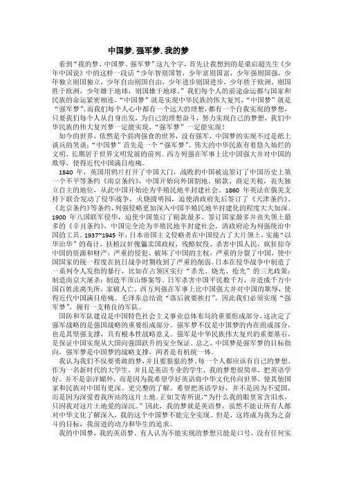 中国梦.强军梦.我的梦