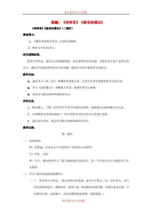 【最新精选】北师大初中语文九上《2诗两首》word教案 (5).doc