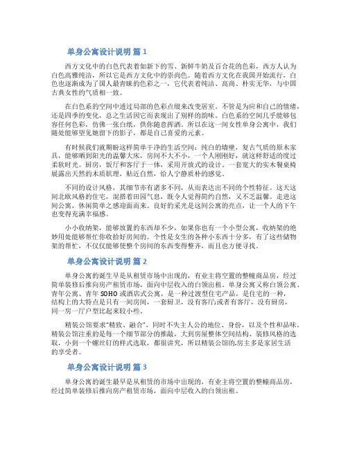 单身公寓设计说明