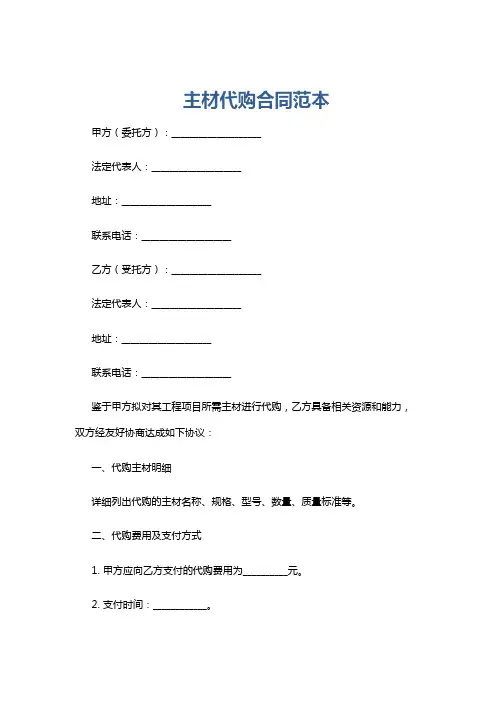 主材代购合同范本