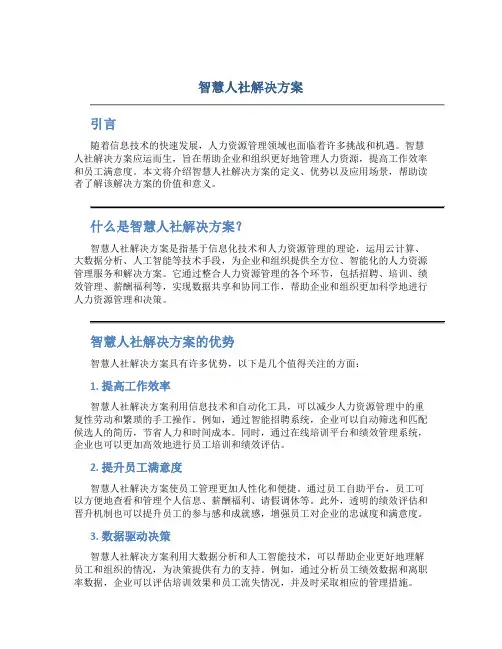 智慧人社解决方案