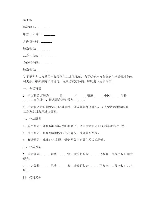 兄弟家庭分房协议书范本(3篇)