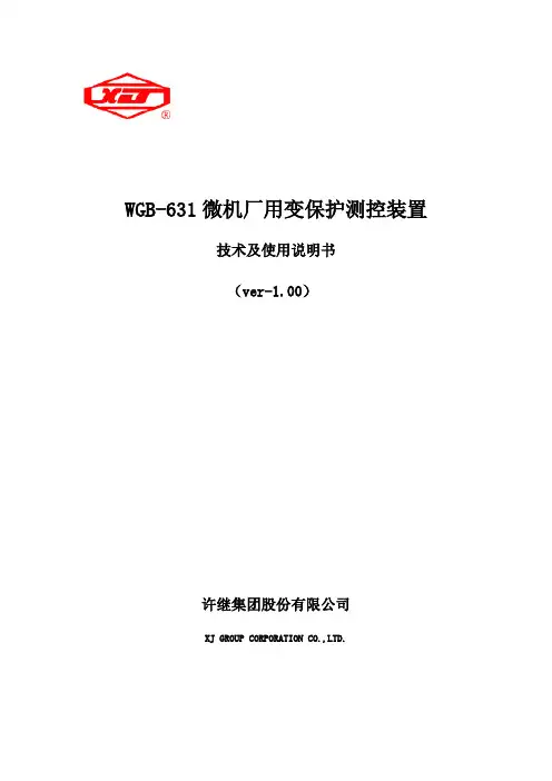WGB-631说明书