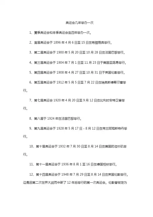 奥运会几年举办一次