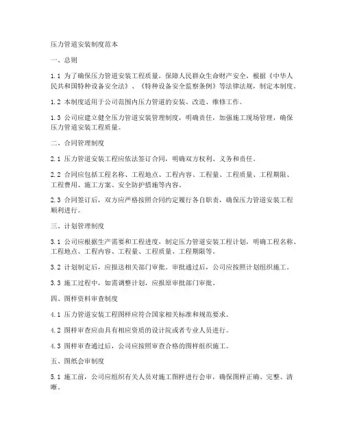 压力管道安装制度范本