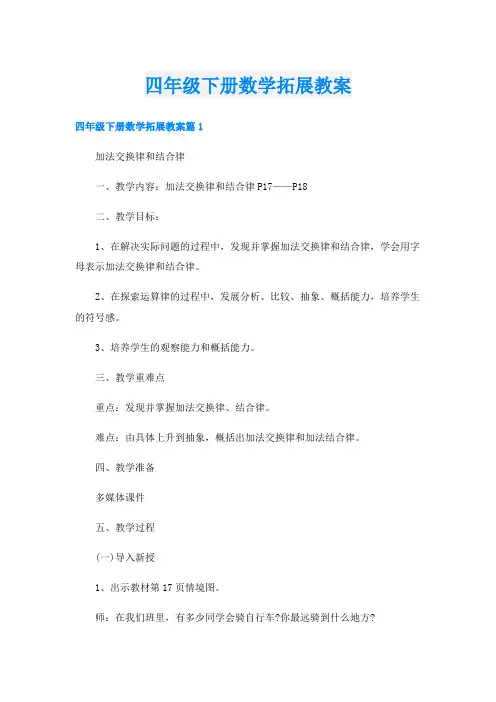 四年级下册数学拓展教案
