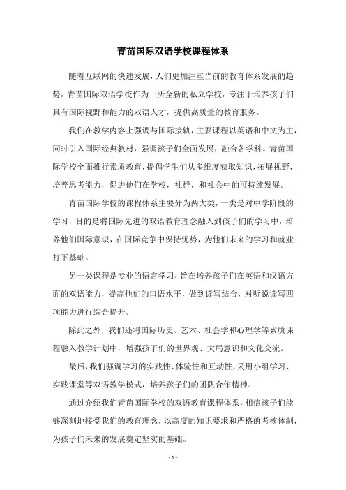 青苗国际双语学校课程体系