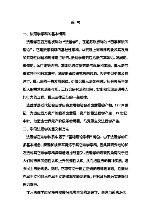 华政法理学教学大纲