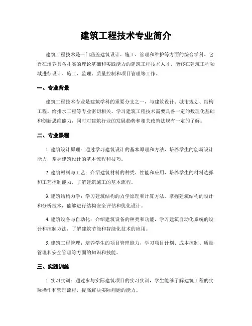 建筑工程技术专业简介