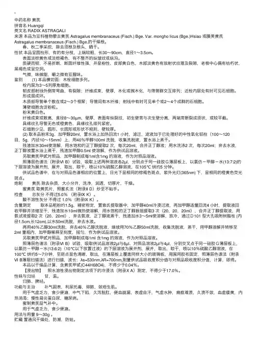 中国药典2000版一部：黄芪