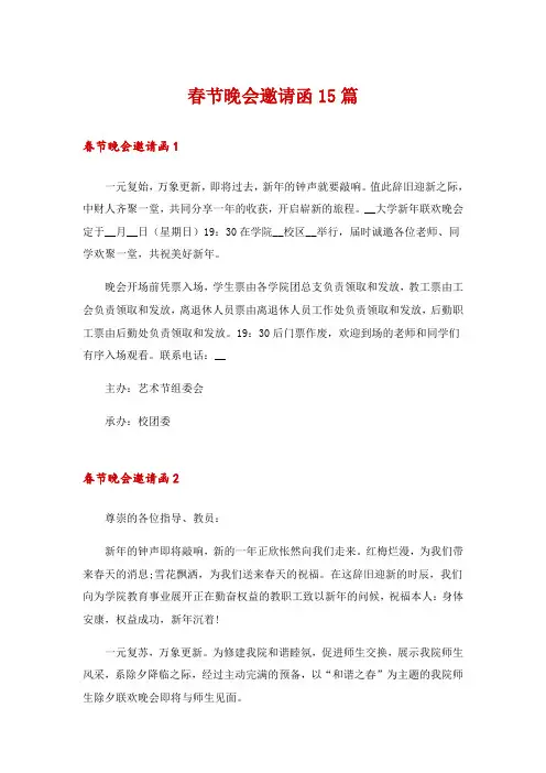 春节晚会邀请函15篇