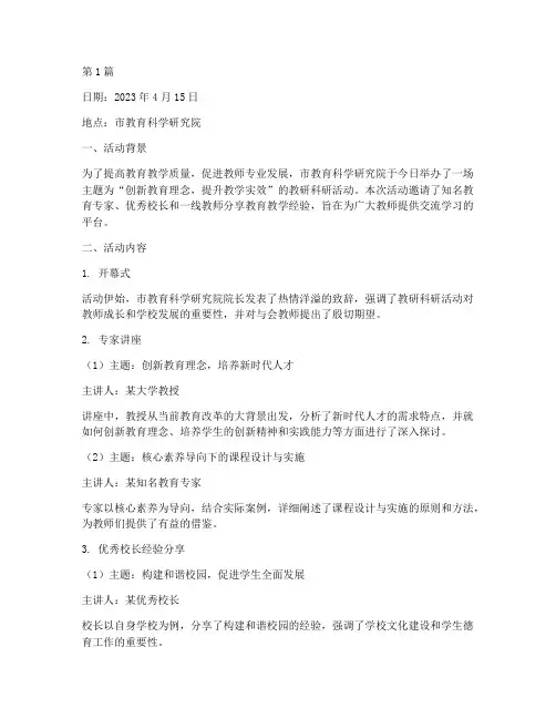 参加教研科研活动记录(3篇)
