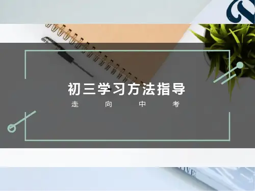 走向中考 班会 课件PPT 福州中考2020-2021分数分析