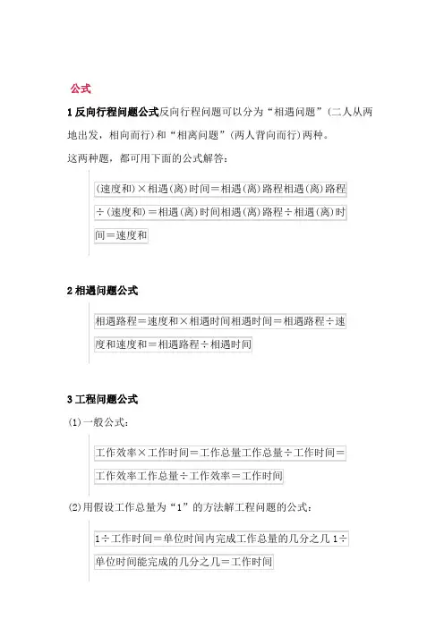 小学数学常见应用题公式汇总
